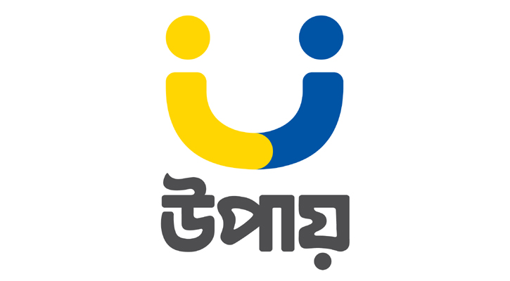 বঙ্গবন্ধুর জন্মদিনে যাত্রা শুরু করলো ‘উপায়’